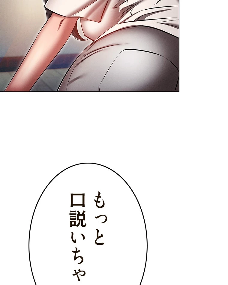 やり直し新卒は今度こそキミを救いたい!？ 第76話 - 23