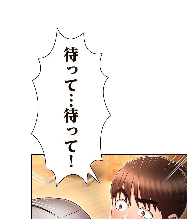 やり直し新卒は今度こそキミを救いたい!？ 第76話 - 33