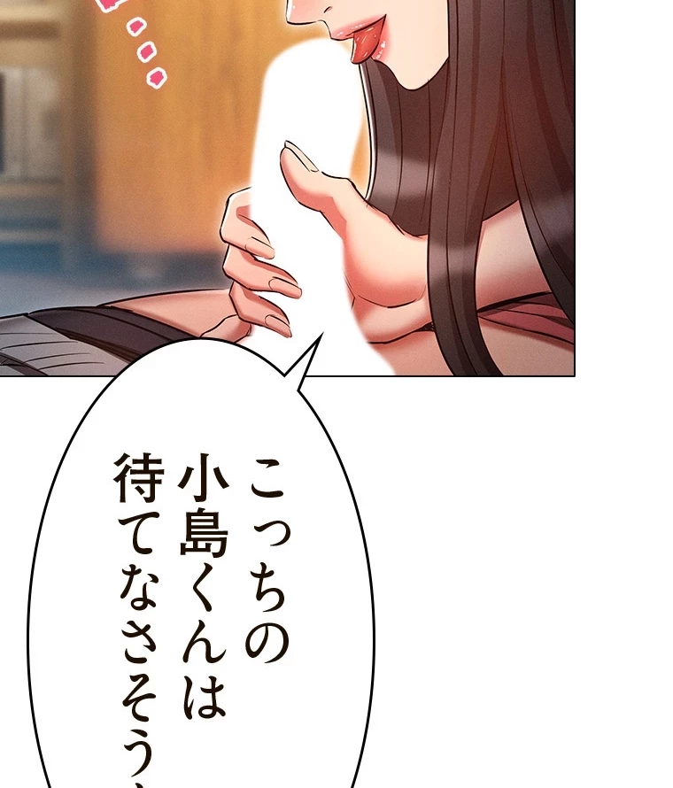 やり直し新卒は今度こそキミを救いたい!？ 第76話 - 35
