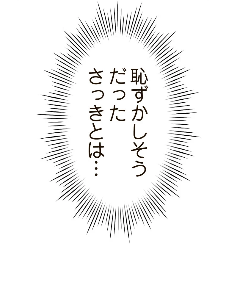 やり直し新卒は今度こそキミを救いたい!？ 第76話 - 43