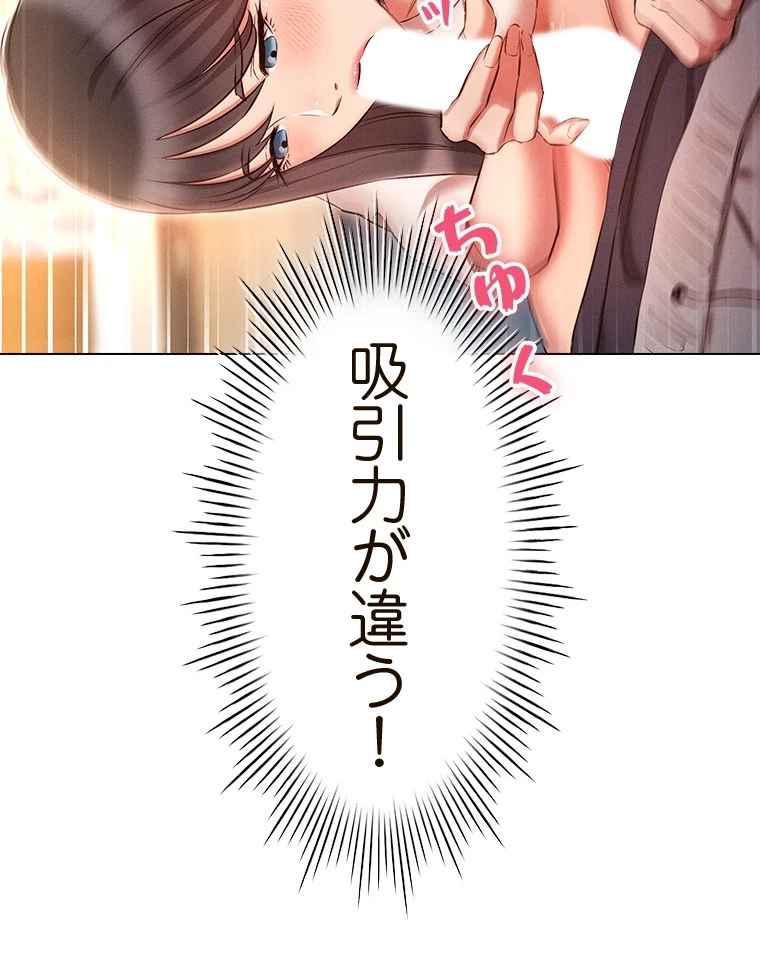 やり直し新卒は今度こそキミを救いたい!？ 第76話 - 45