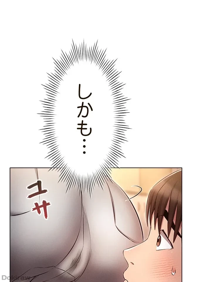 やり直し新卒は今度こそキミを救いたい!？ 第76話 - 46