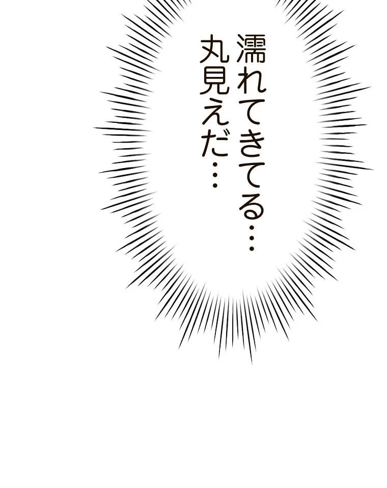 やり直し新卒は今度こそキミを救いたい!？ 第76話 - 48
