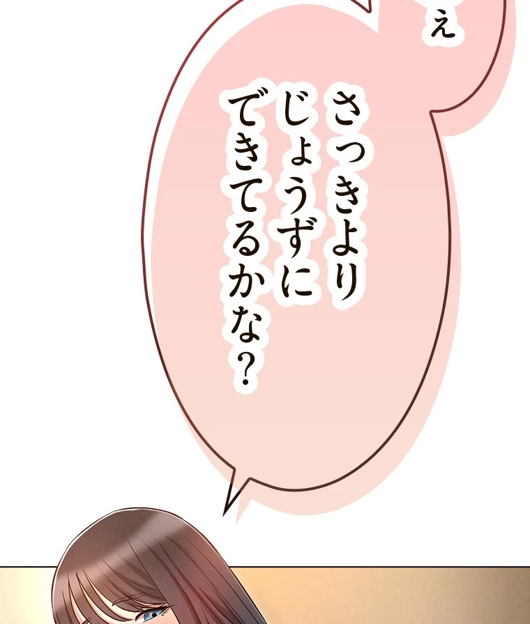 やり直し新卒は今度こそキミを救いたい!？ 第76話 - 50
