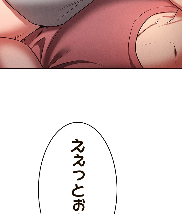 やり直し新卒は今度こそキミを救いたい!？ 第76話 - 52