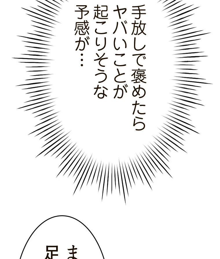 やり直し新卒は今度こそキミを救いたい!？ 第76話 - 54