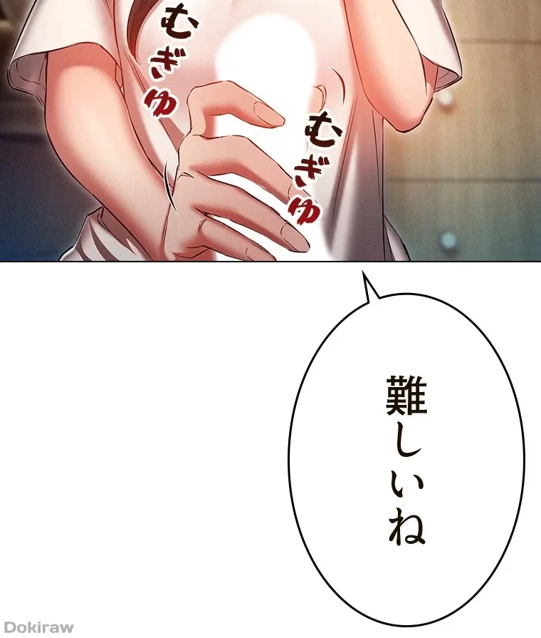 やり直し新卒は今度こそキミを救いたい!？ 第76話 - 56