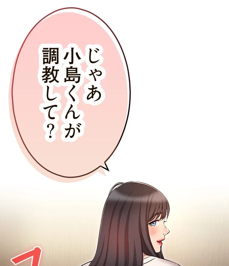 やり直し新卒は今度こそキミを救いたい!？ 第76話 - 57