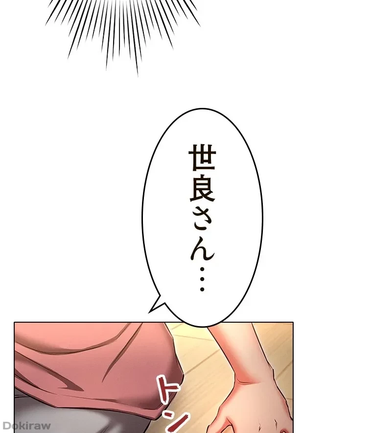 やり直し新卒は今度こそキミを救いたい!？ 第76話 - 61