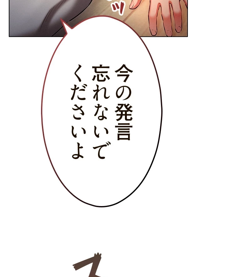 やり直し新卒は今度こそキミを救いたい!？ 第76話 - 62