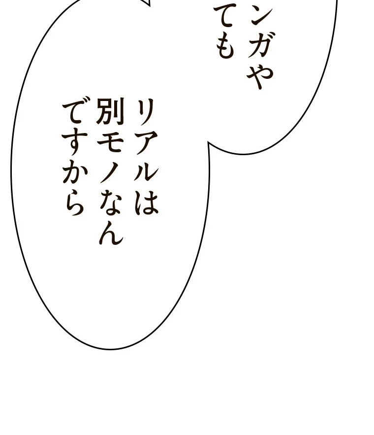 やり直し新卒は今度こそキミを救いたい!？ 第76話 - 64