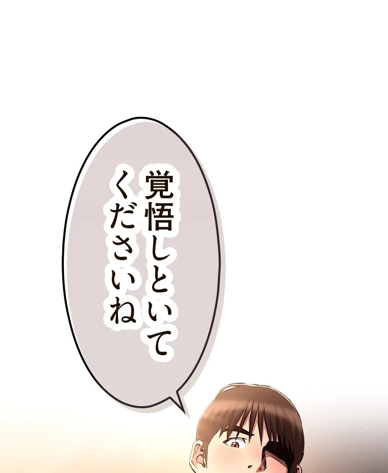 やり直し新卒は今度こそキミを救いたい!？ 第76話 - 65