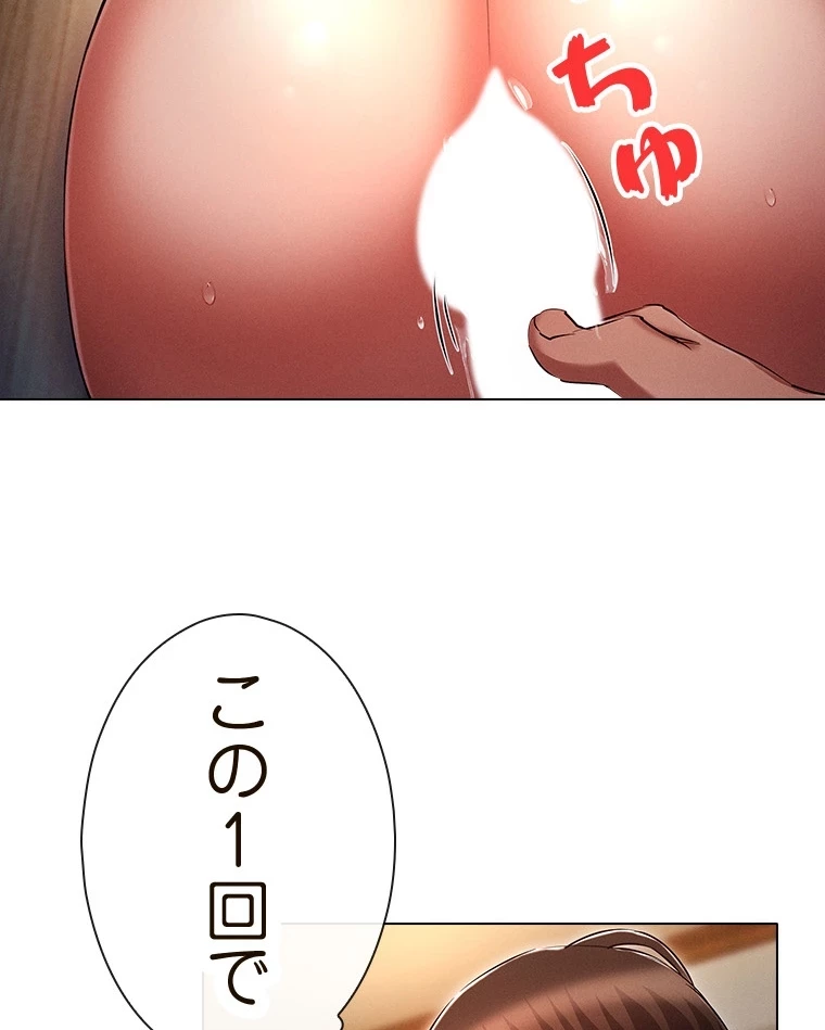やり直し新卒は今度こそキミを救いたい!？ 第76話 - 73