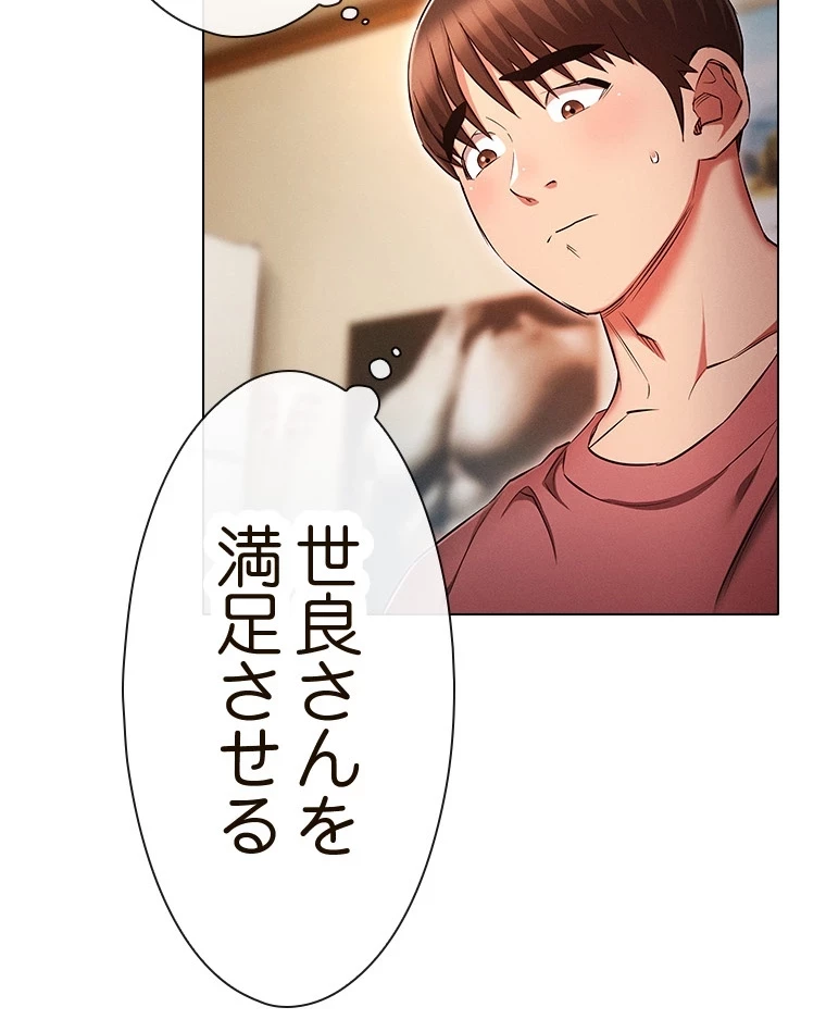 やり直し新卒は今度こそキミを救いたい!？ 第76話 - 74