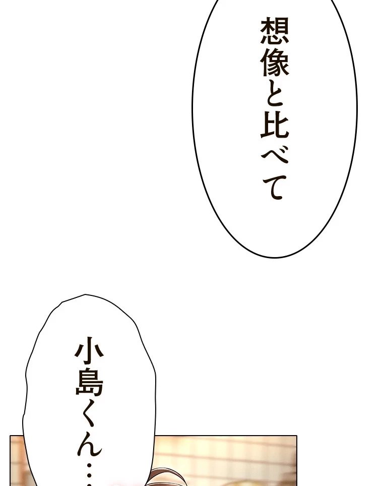 やり直し新卒は今度こそキミを救いたい!？ 第77話 - 8