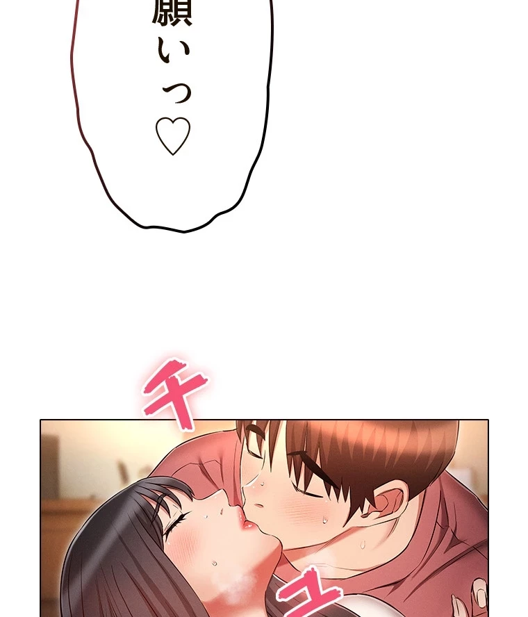 やり直し新卒は今度こそキミを救いたい!？ 第77話 - 14