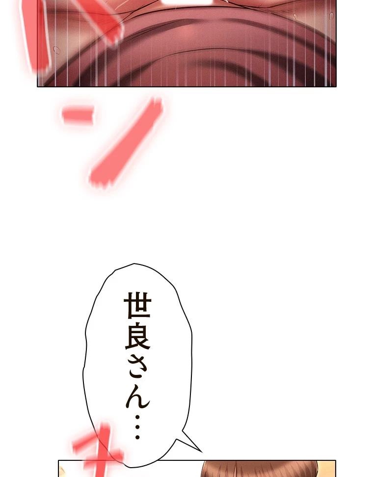 やり直し新卒は今度こそキミを救いたい!？ 第77話 - 23