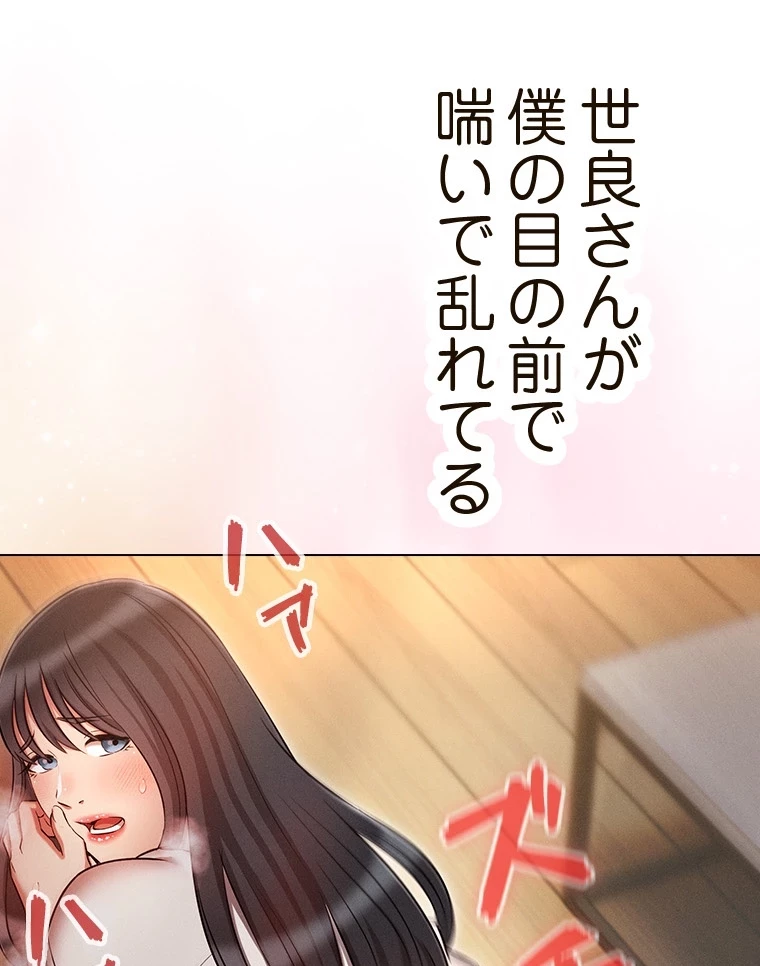 やり直し新卒は今度こそキミを救いたい!？ 第77話 - 25