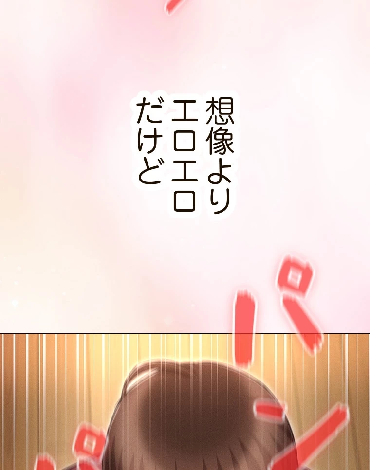 やり直し新卒は今度こそキミを救いたい!？ 第77話 - 28