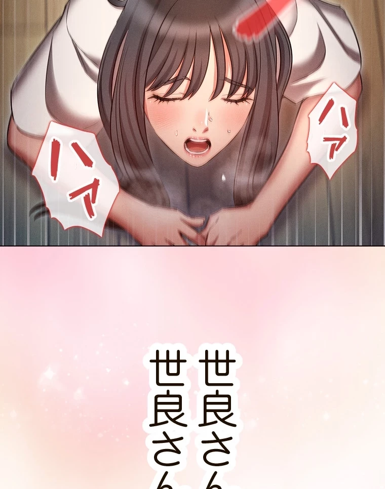 やり直し新卒は今度こそキミを救いたい!？ 第77話 - 30