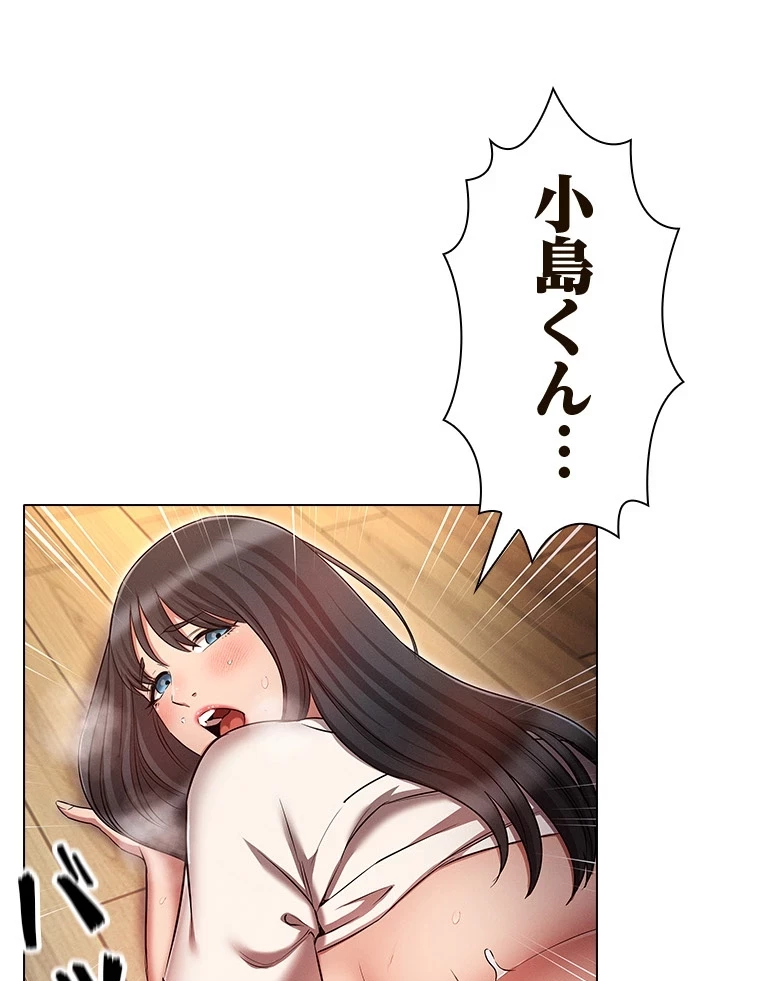やり直し新卒は今度こそキミを救いたい!？ 第77話 - 33