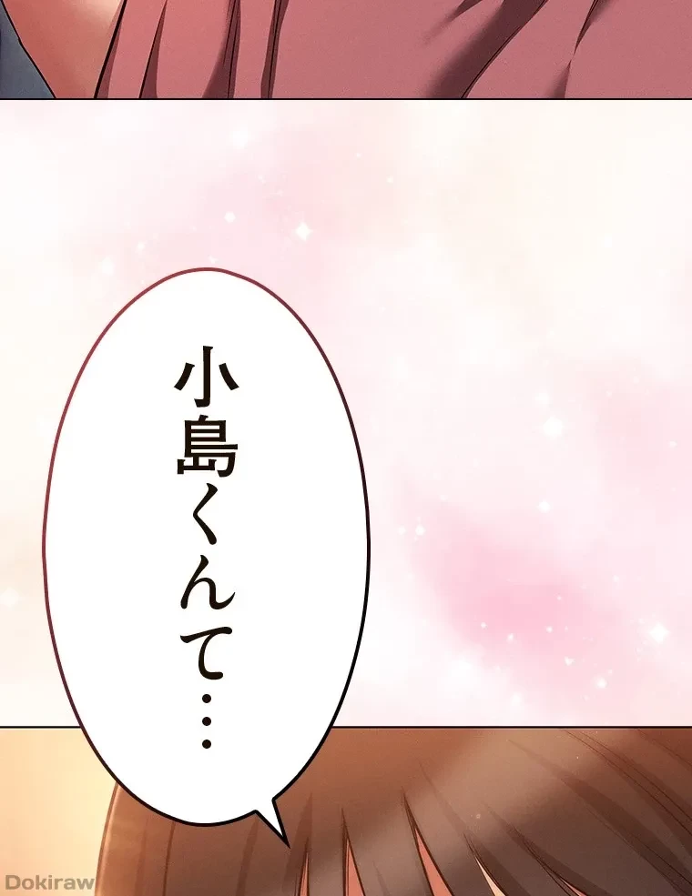 やり直し新卒は今度こそキミを救いたい!？ 第77話 - 46