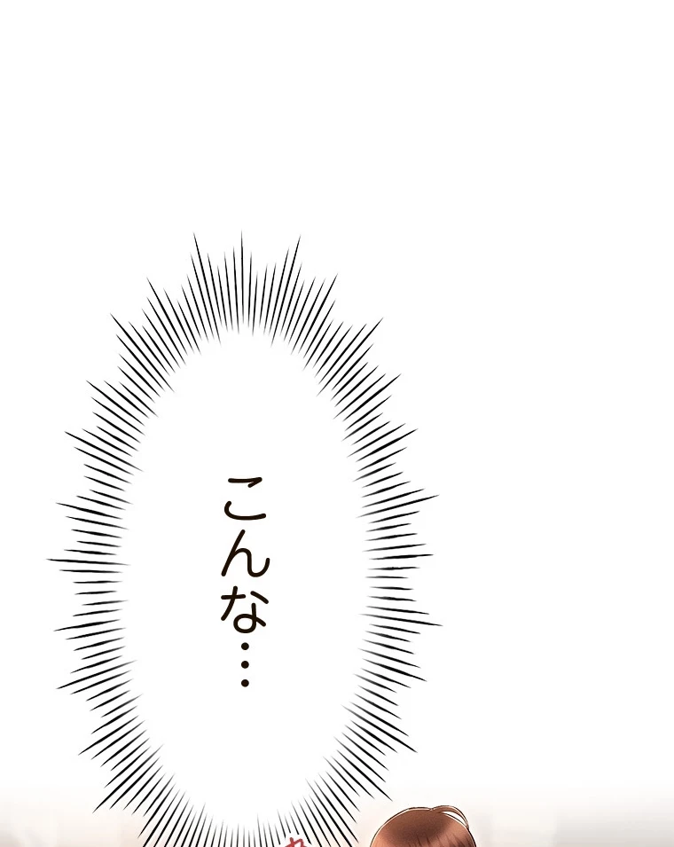 やり直し新卒は今度こそキミを救いたい!？ 第77話 - 52