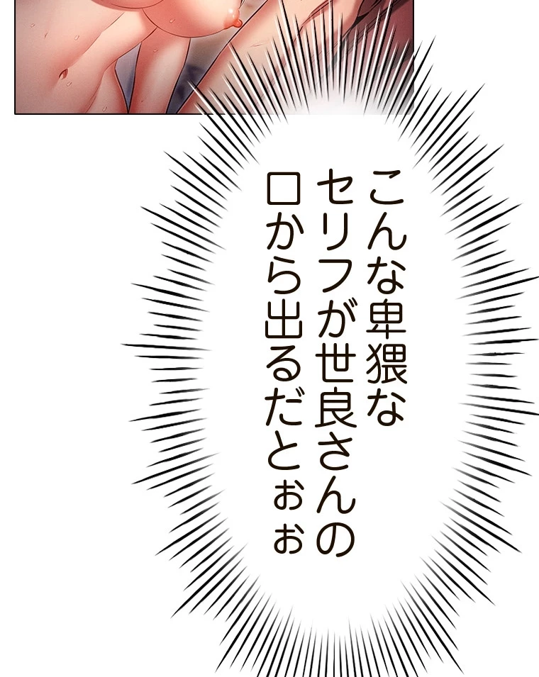 やり直し新卒は今度こそキミを救いたい!？ 第77話 - 55