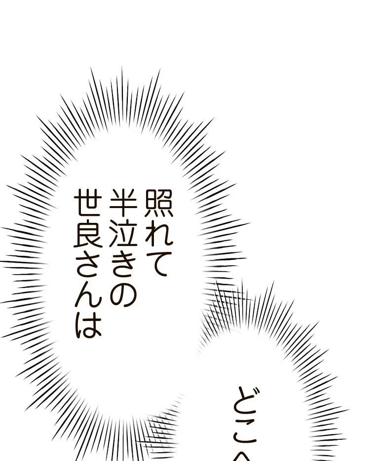 やり直し新卒は今度こそキミを救いたい!？ 第77話 - 58