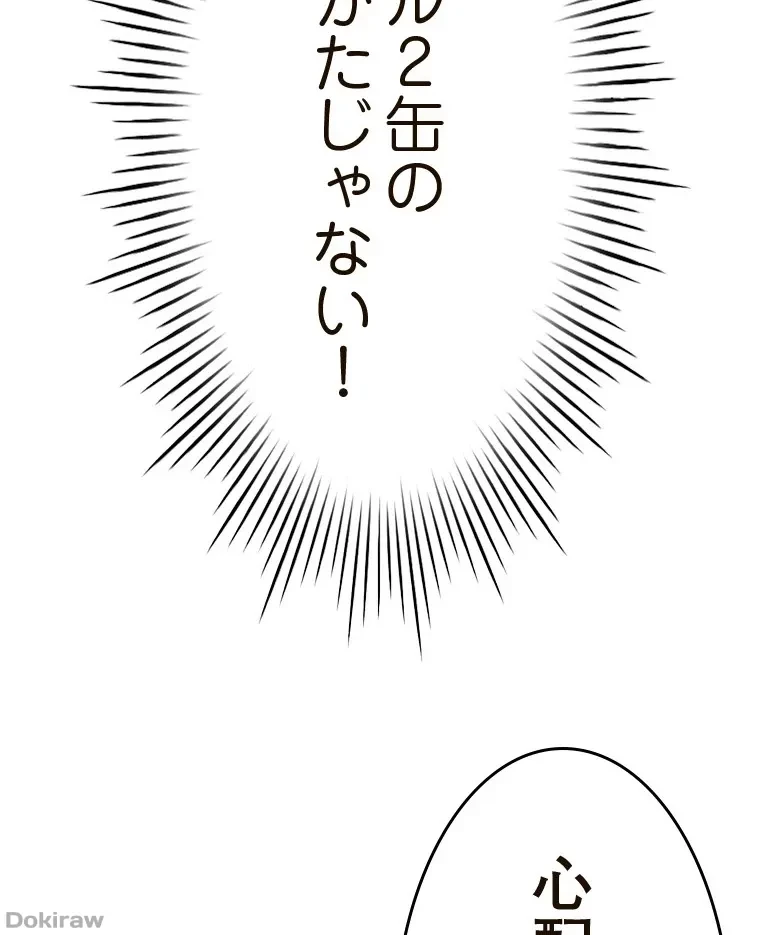 やり直し新卒は今度こそキミを救いたい!？ 第77話 - 61