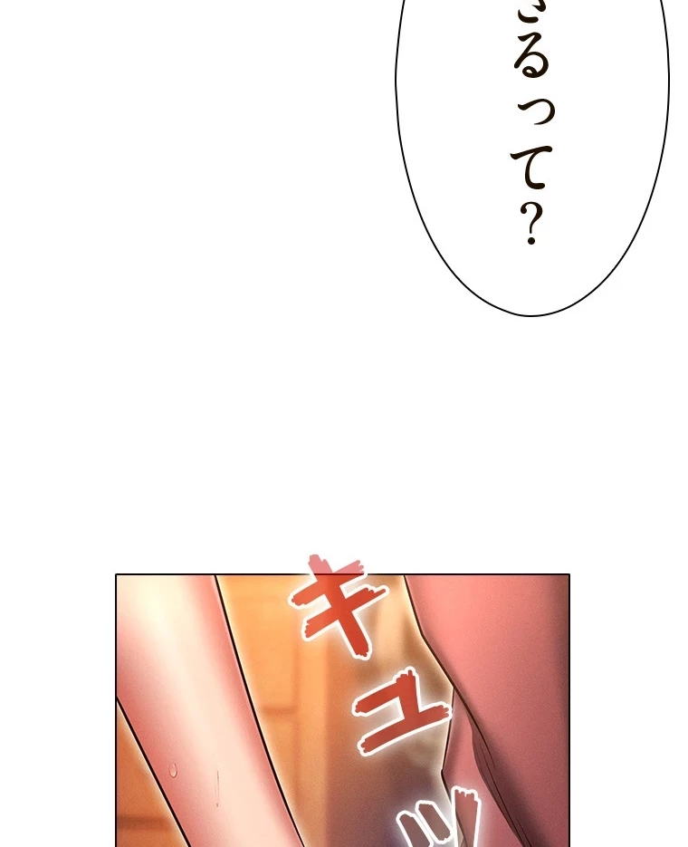 やり直し新卒は今度こそキミを救いたい!？ 第77話 - 64