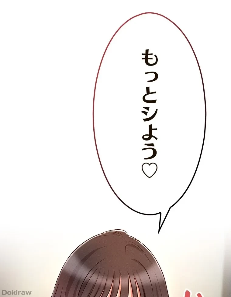 やり直し新卒は今度こそキミを救いたい!？ 第77話 - 66