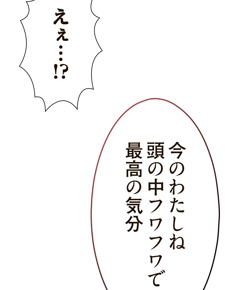 やり直し新卒は今度こそキミを救いたい!？ 第77話 - 68