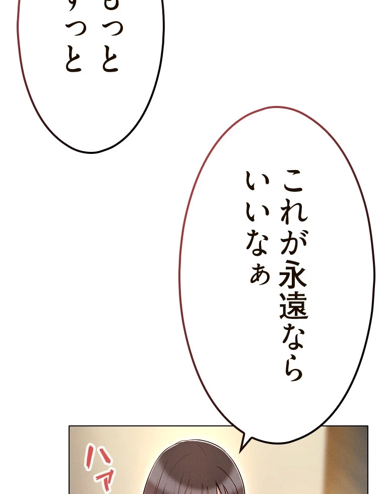 やり直し新卒は今度こそキミを救いたい!？ 第77話 - 70