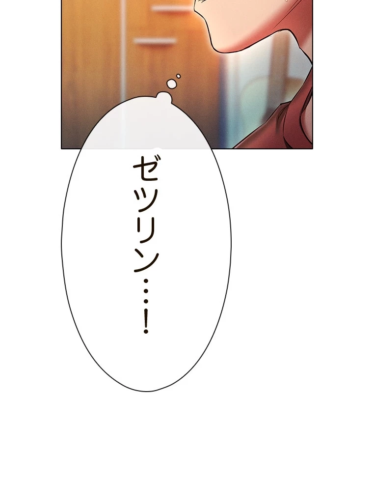 やり直し新卒は今度こそキミを救いたい!？ 第77話 - 73