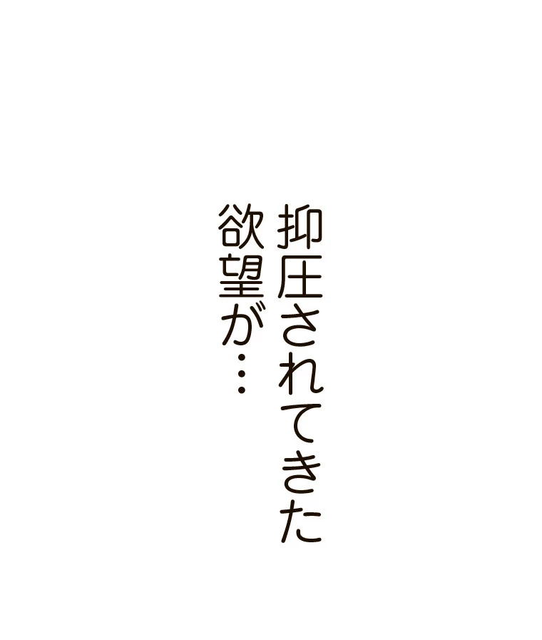 やり直し新卒は今度こそキミを救いたい!？ 第77話 - 74