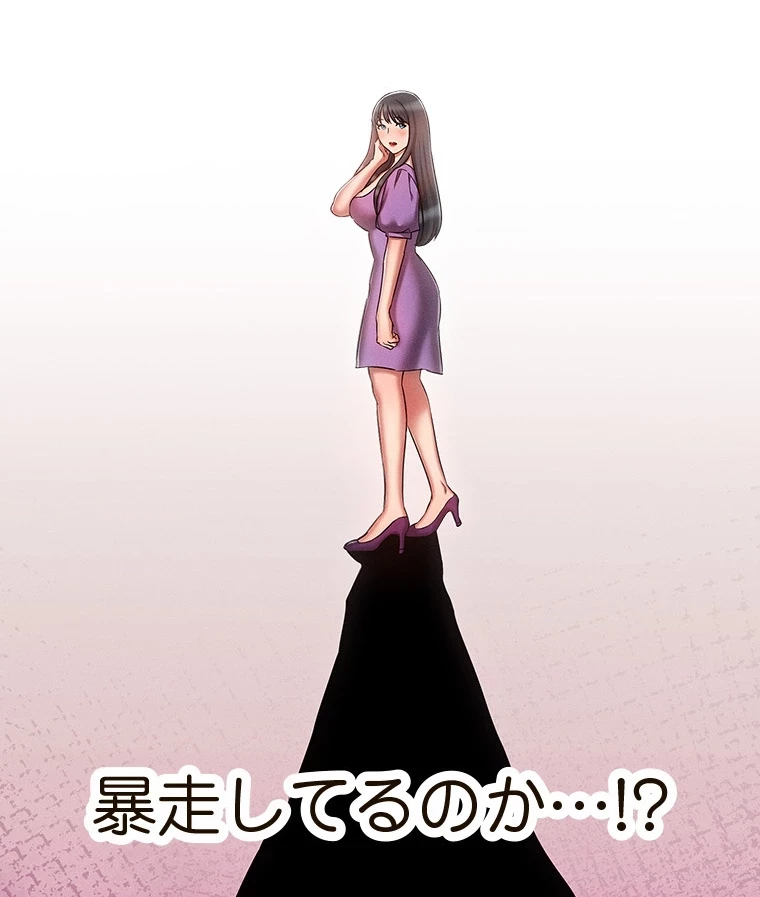やり直し新卒は今度こそキミを救いたい!？ 第77話 - 75