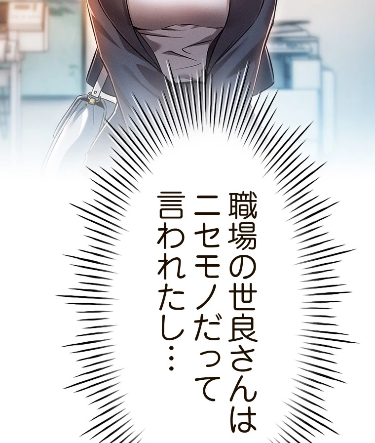 やり直し新卒は今度こそキミを救いたい!？ 第77話 - 78