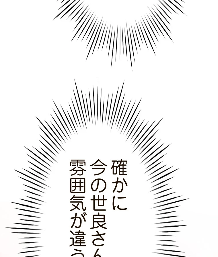 やり直し新卒は今度こそキミを救いたい!？ 第77話 - 79