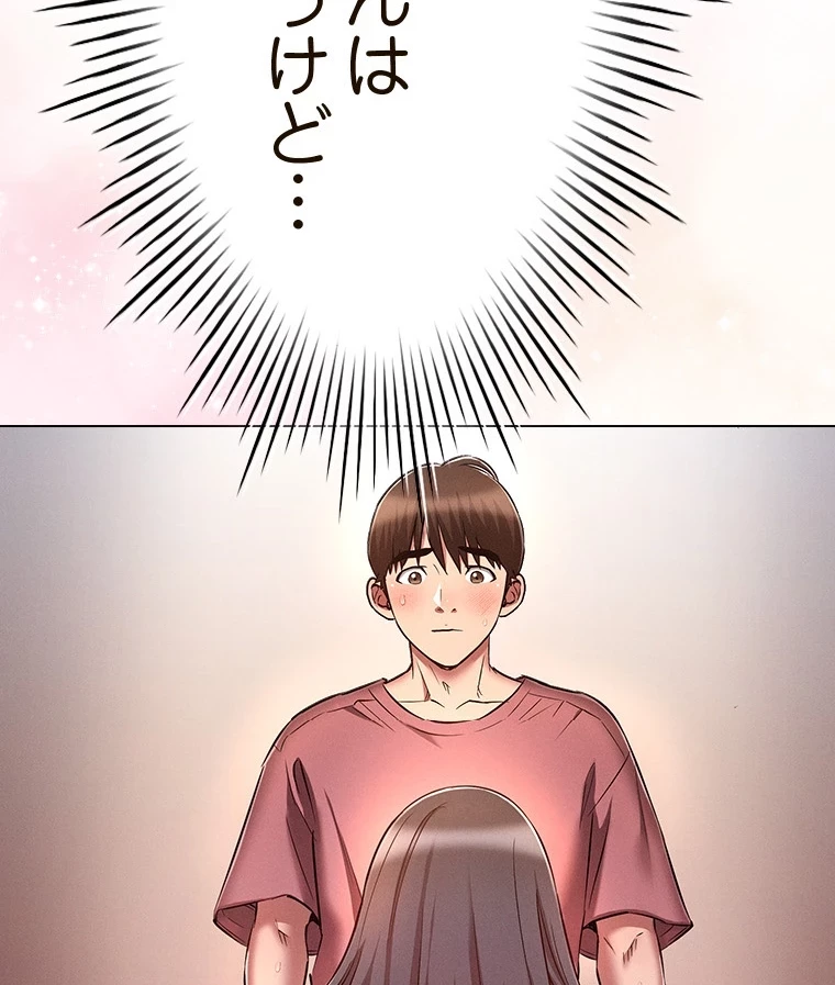 やり直し新卒は今度こそキミを救いたい!？ 第77話 - 80