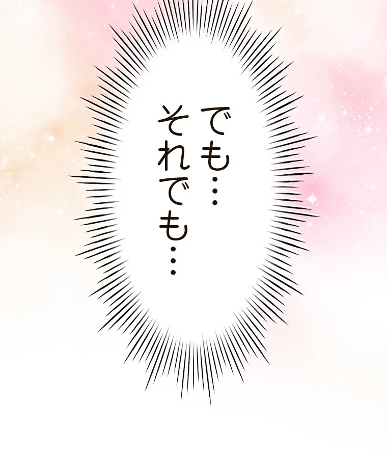 やり直し新卒は今度こそキミを救いたい!？ 第77話 - 82