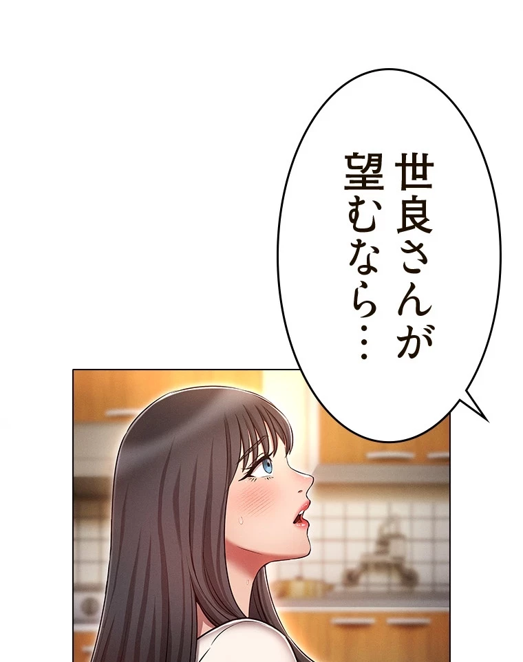 やり直し新卒は今度こそキミを救いたい!？ 第77話 - 83