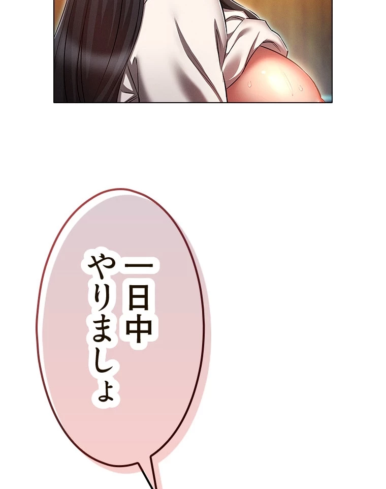 やり直し新卒は今度こそキミを救いたい!？ 第77話 - 84