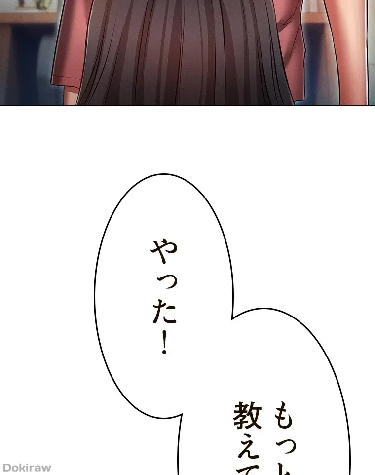 やり直し新卒は今度こそキミを救いたい!？ 第77話 - 86