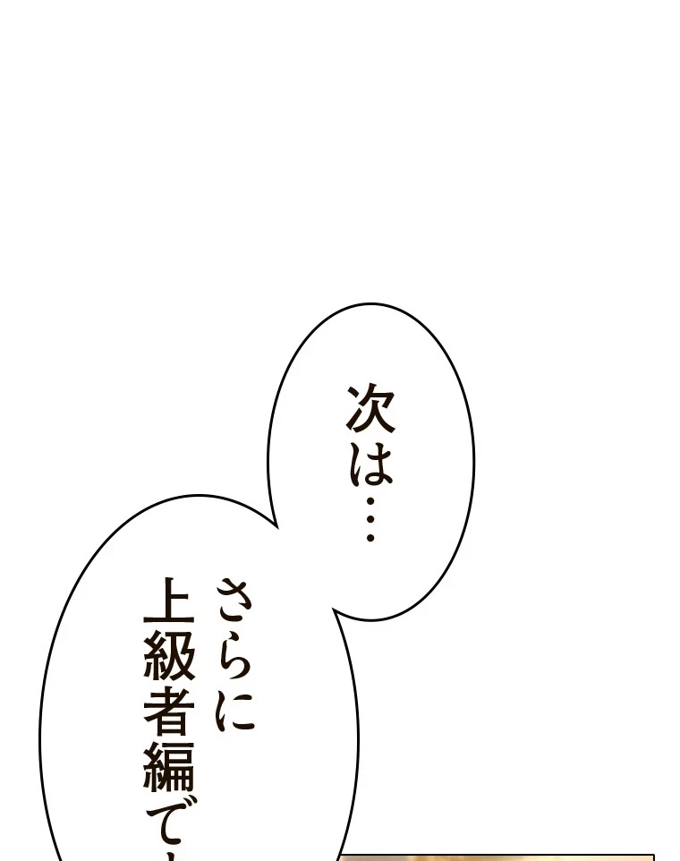 やり直し新卒は今度こそキミを救いたい!？ 第77話 - 88