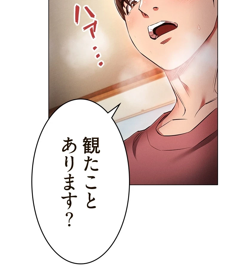 やり直し新卒は今度こそキミを救いたい!？ 第77話 - 95