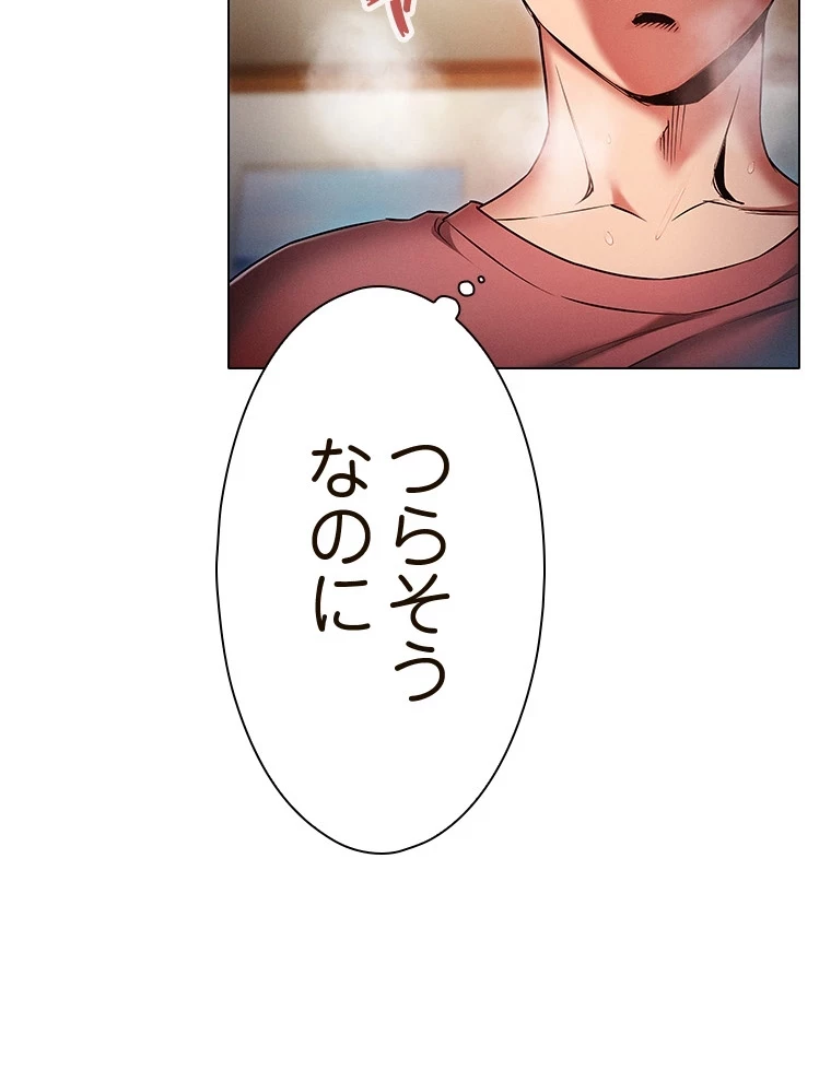 やり直し新卒は今度こそキミを救いたい!？ 第78話 - 10