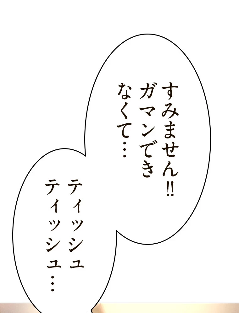やり直し新卒は今度こそキミを救いたい!？ 第78話 - 33