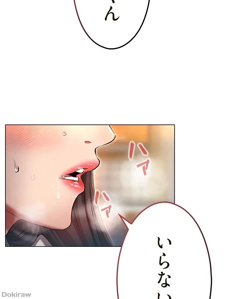 やり直し新卒は今度こそキミを救いたい!？ 第78話 - 36