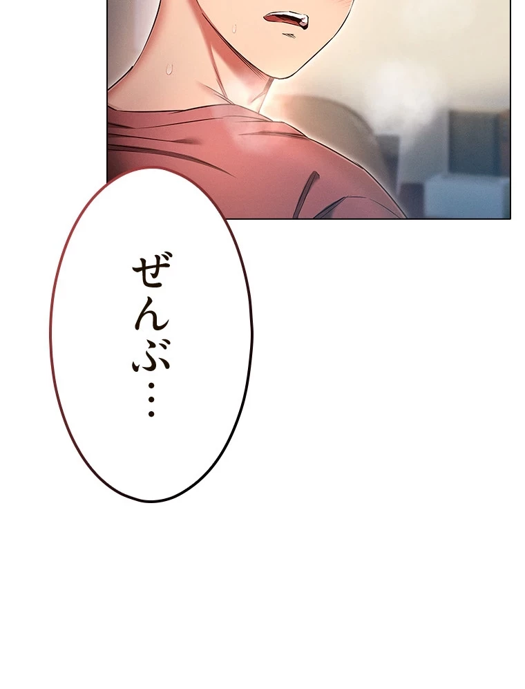 やり直し新卒は今度こそキミを救いたい!？ 第78話 - 38